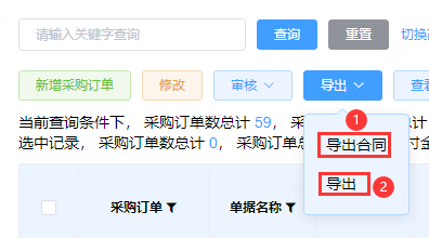 单据导出和合同导出